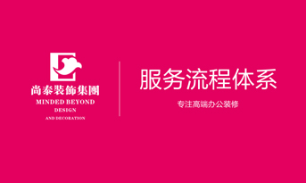 辦公室裝修設(shè)計(jì)，從量房到完工這幾個(gè)步驟你應(yīng)該知道。